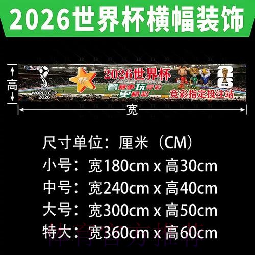 2026世界杯详细投注表攻略
