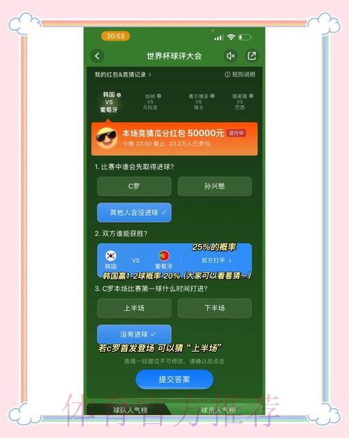 世界杯竞猜玩法解析与技巧指南